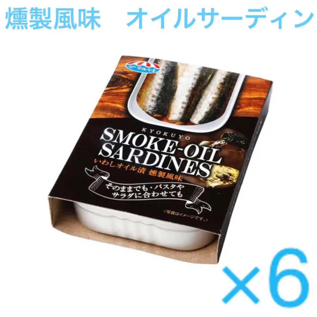 極洋(キョクヨー)のキョクヨー　いわし　缶詰　オイル漬　燻製風味　×  6缶 食品/飲料/酒の加工食品(缶詰/瓶詰)の商品写真