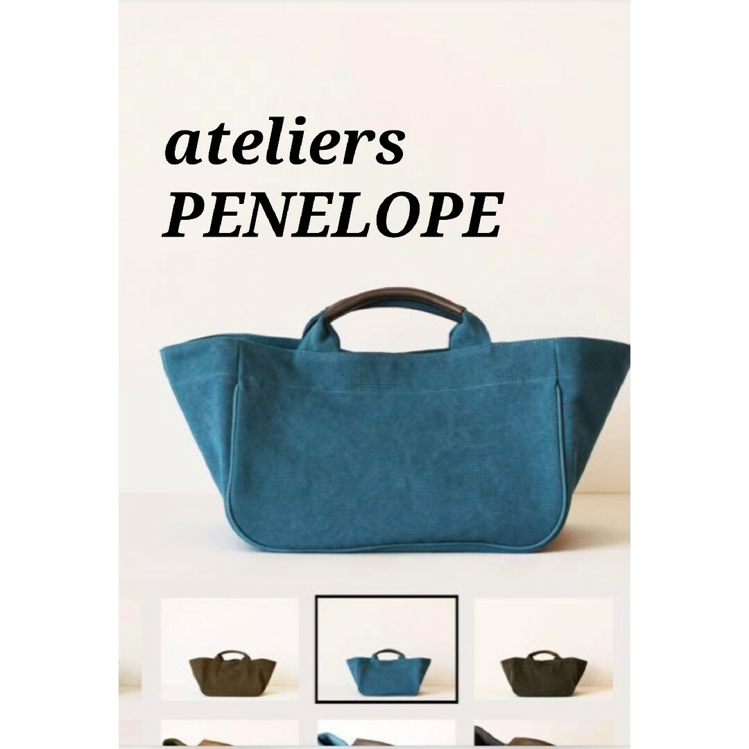 ateliers PENELOPE アトリエペネロープ ミラトート 新品タグ付きトートバッグ