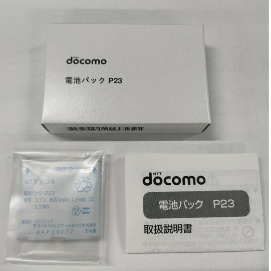 ドコモ 純正電池パック P23 未使用  2個セット