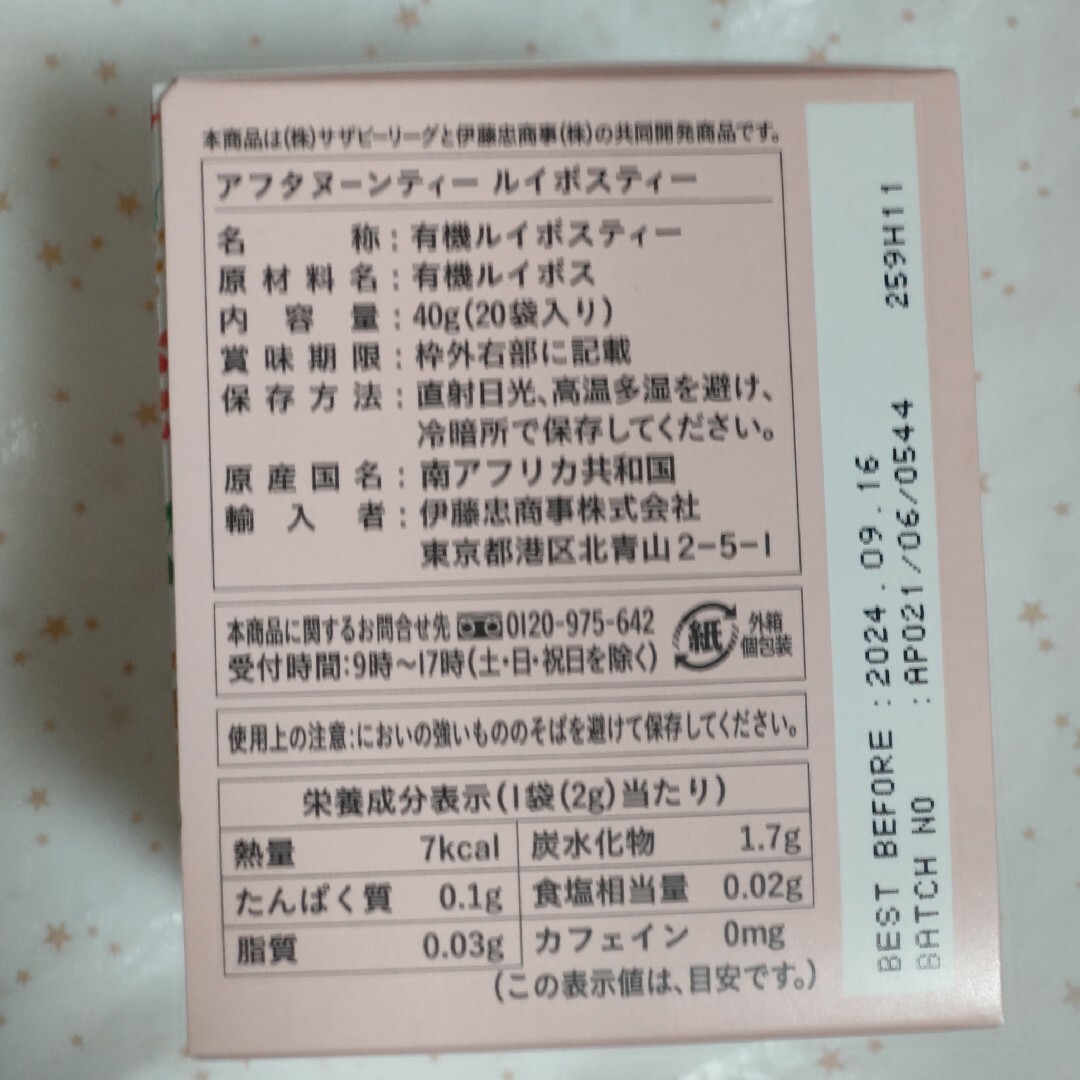 AfternoonTea(アフタヌーンティー)のアフタヌーンティー オーガニック ルイボスティー 20袋×3箱 計60袋 食品/飲料/酒の飲料(茶)の商品写真