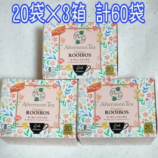 アフタヌーンティー(AfternoonTea)のアフタヌーンティー オーガニック ルイボスティー 20袋×3箱 計60袋(茶)