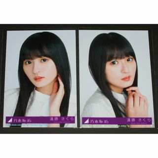 ノギザカフォーティーシックス(乃木坂46)の乃木坂46　Monopoly　生写真２枚セット　遠藤さくら(アイドルグッズ)