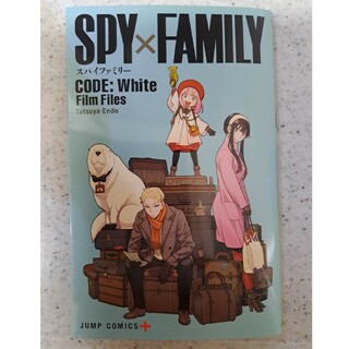 SPY FAMILY CODE White(印刷物)