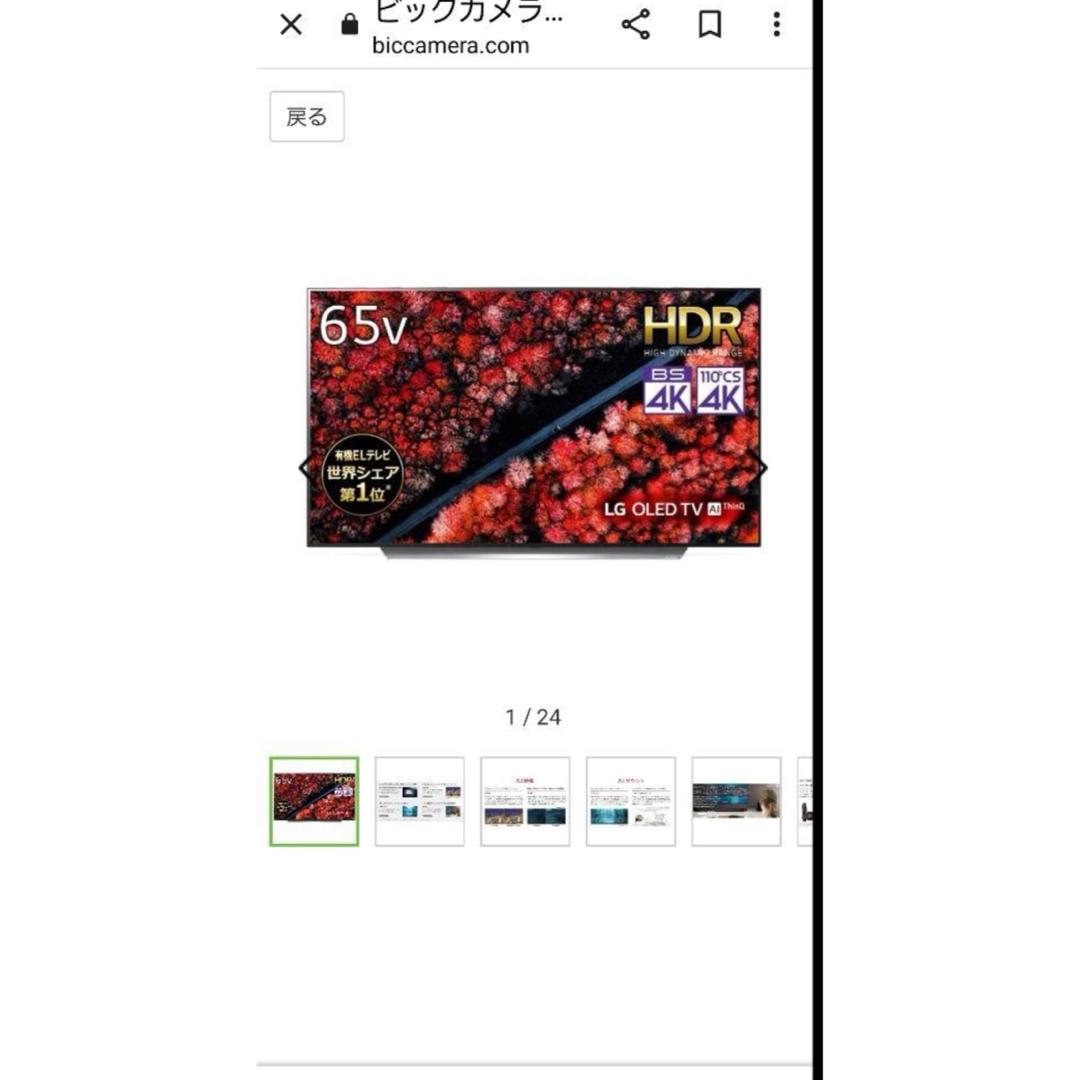 LG 有機ELテレビの 65インチ 美しい細密映像と迫力有る音響ベ LG 有機ELテレビの 65インチ 美しい細密映像と迫力有る音響ベ