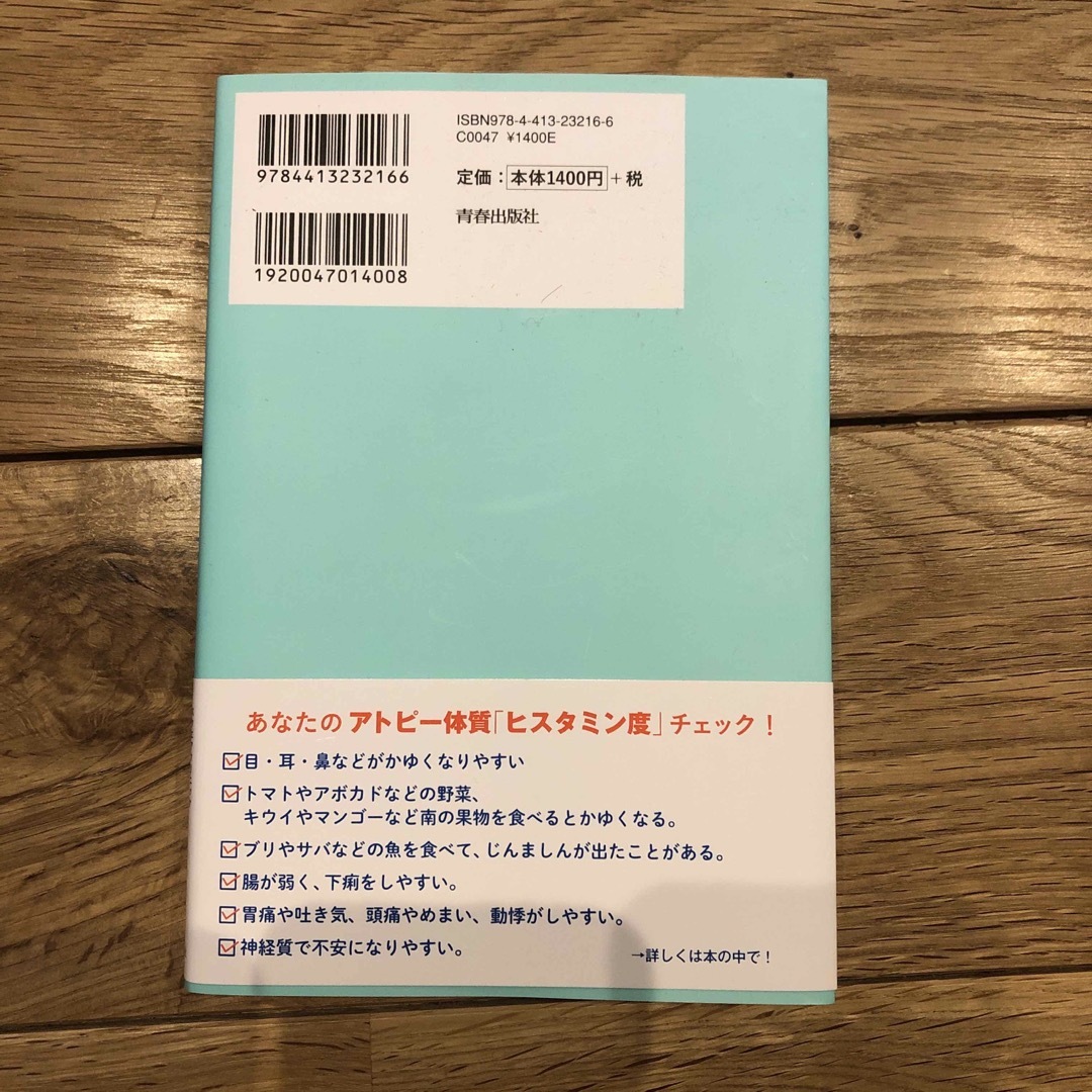 最新の遺伝子検査でわかったアトピーが消えるたった１つの方法 エンタメ/ホビーの本(健康/医学)の商品写真