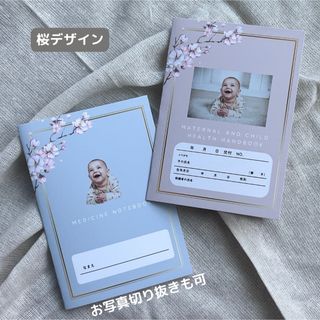 母子手帳　お薬手帳　カバー　ハンドメイド　桜(母子手帳ケース)