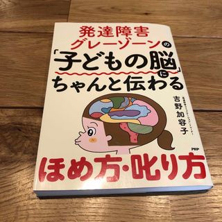 発達障害グレーゾーンの「子どもの脳」ちゃんと伝わる(住まい/暮らし/子育て)