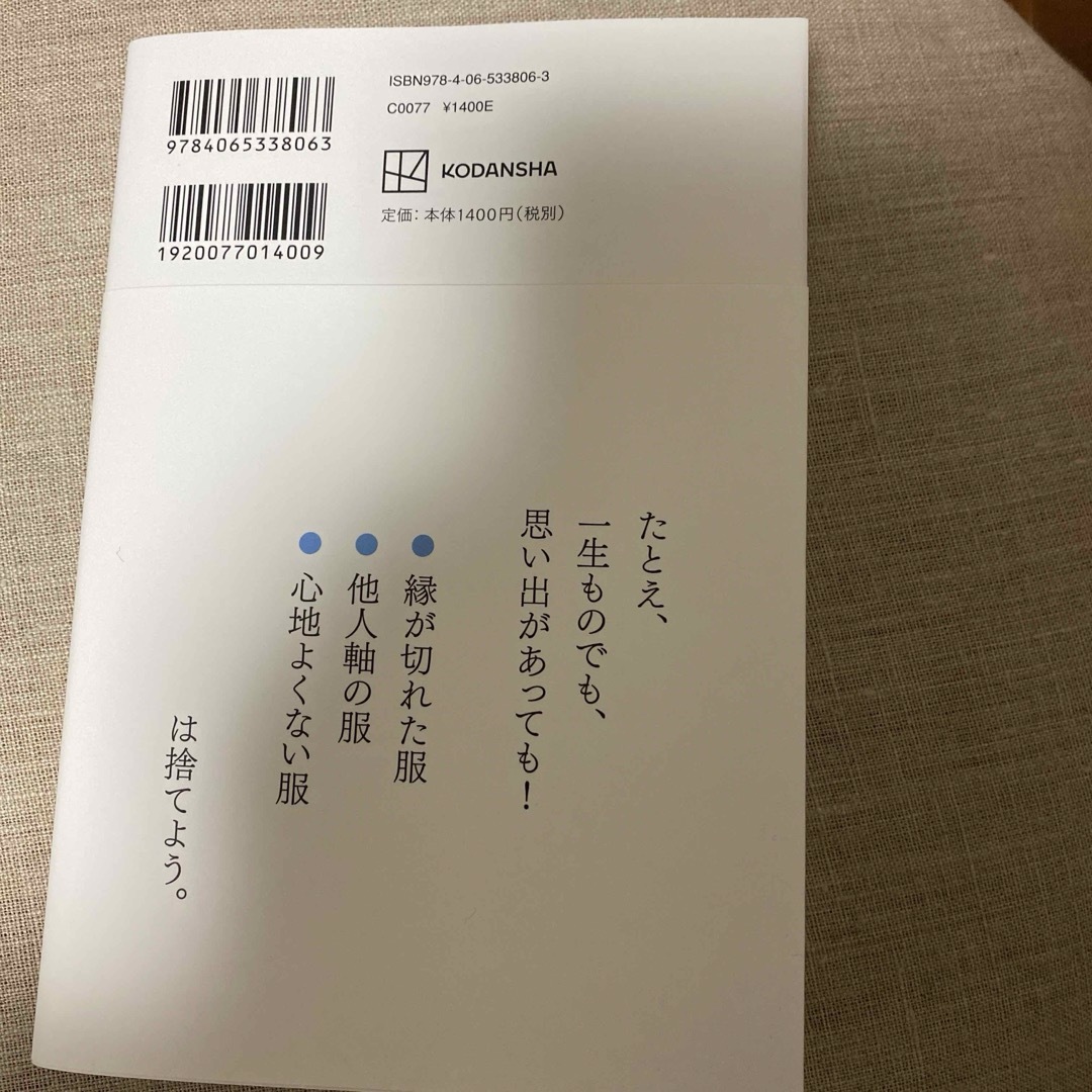 １０００枚の服を捨てたら、人生がすごい勢いで動き出した話 エンタメ/ホビーの本(住まい/暮らし/子育て)の商品写真