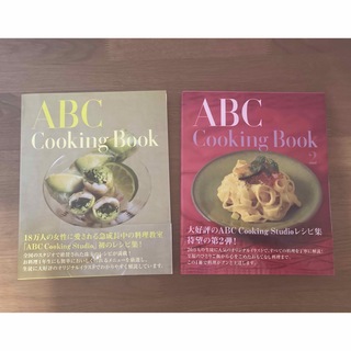 アサヒシンブンシュッパン(朝日新聞出版)のABC Cooking Book  ABCクッキング　レシピ本　2冊セット(料理/グルメ)