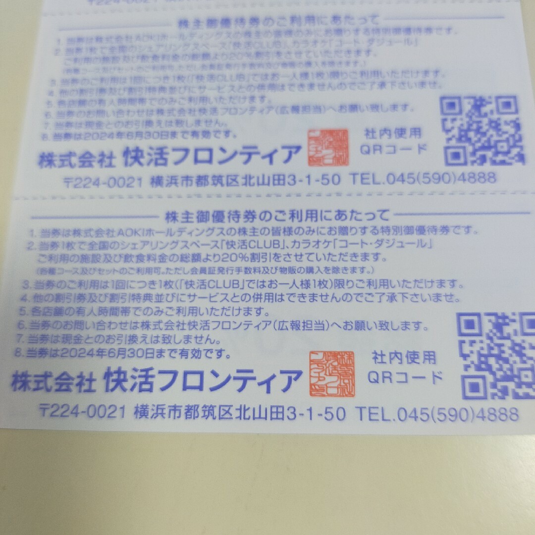 aokiホールディングス株主優待 施設及び飲食 料金20%割引 10枚他 チケットの施設利用券(その他)の商品写真