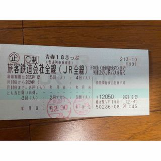 ジェイアール(JR)の青春18きっぷ　3回分（三回分）本日もしくは明日発送可能(鉄道乗車券)