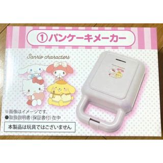 サンリオ(調理家電)のフリマアイテム一覧 サンリオ(調理家電)のフリマアイテム一覧