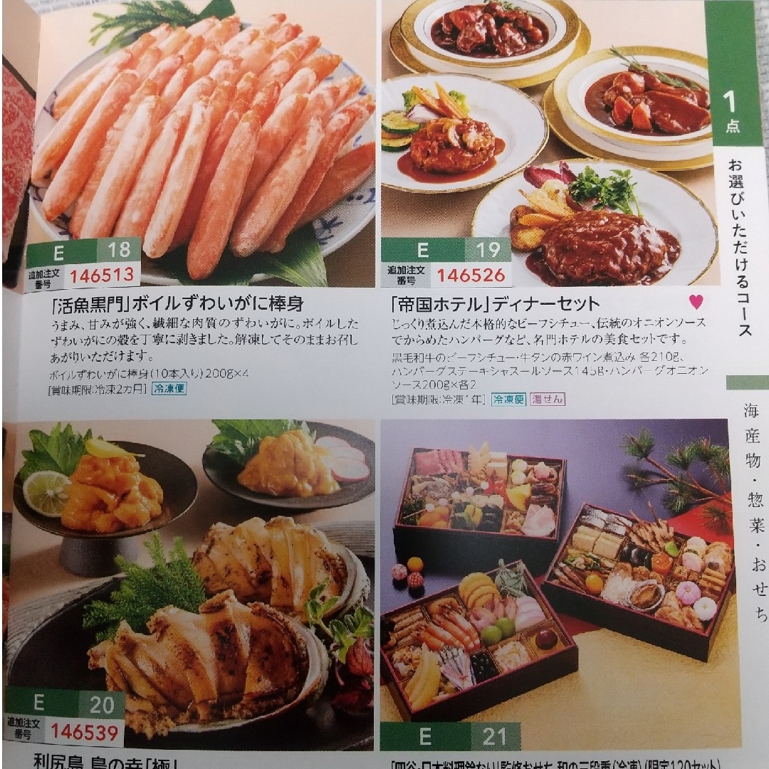 大丸(ダイマル)の大丸 松坂屋 美味しいリクエスト便E チケットの優待券/割引券(ショッピング)の商品写真