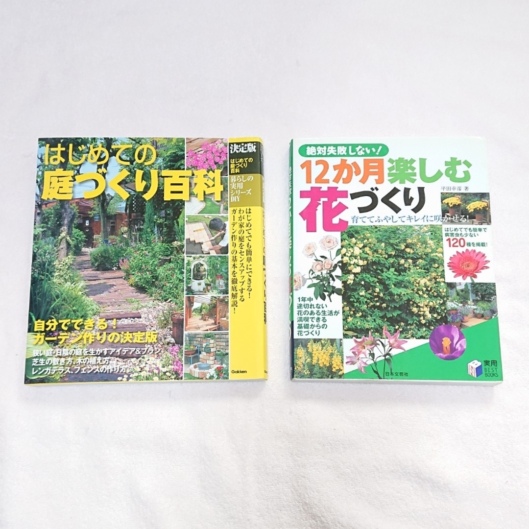 学研(ガッケン)のはじめての庭づくり百科➕12ヶ月楽しむ花づくり エンタメ/ホビーの本(趣味/スポーツ/実用)の商品写真