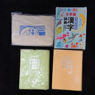 ショウガクカン(小学館)の【小学館】国語辞典 ➕ 漢字辞典 ➕未開封ドラえもん辞書バック 小学生(語学/参考書)