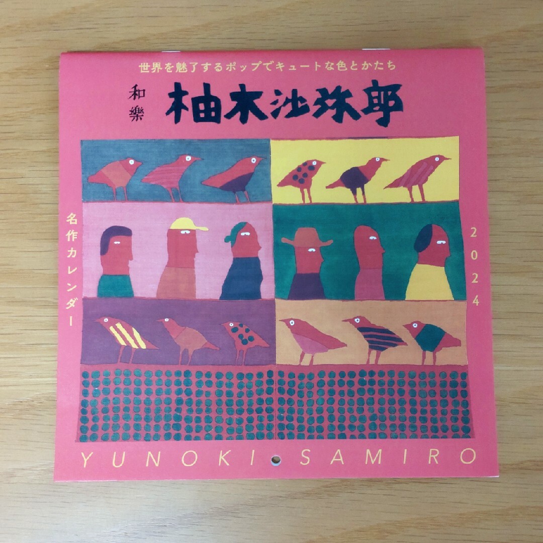 2024年カレンダー　和樂 2023年 12月号 [雑誌] インテリア/住まい/日用品の文房具(カレンダー/スケジュール)の商品写真