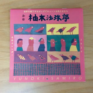 2024年カレンダー　和樂 2023年 12月号 [雑誌](カレンダー/スケジュール)