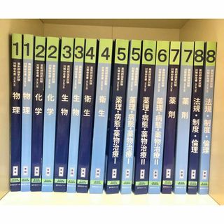 青本　青門　薬学ゼミナール　改訂第12版　全巻セット(資格/検定)