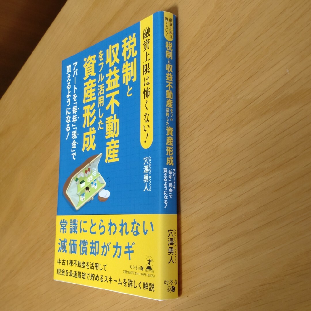 【kat様専用】融資上限は怖くない！税制と収益不動産をフル活用した資産形成 エンタメ/ホビーの本(ビジネス/経済)の商品写真