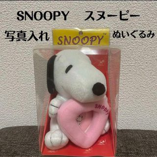 ★★SNOOPY スヌーピーぬいぐるみ写真入れ(キャラクターグッズ)