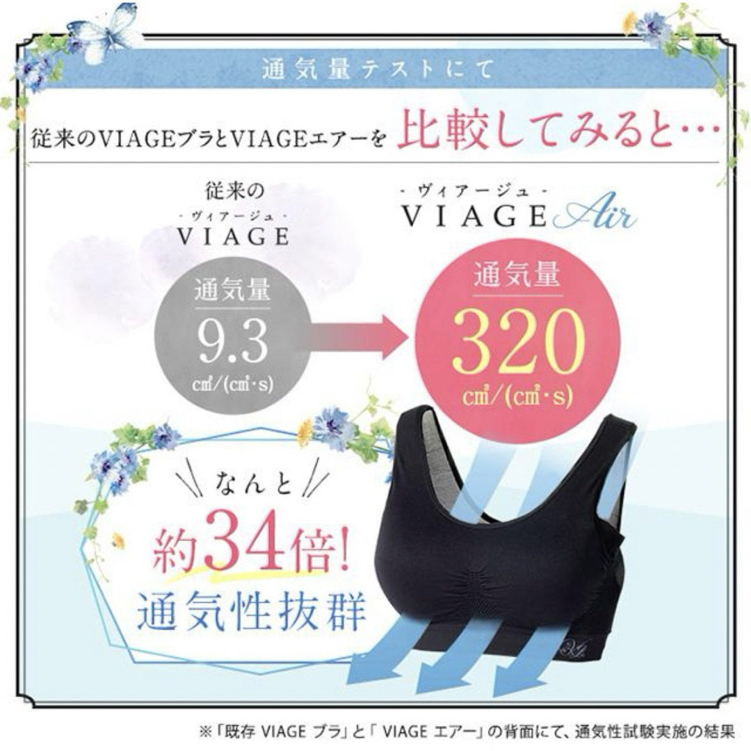 VIAGE(ヴィアージュ)のナイトブラ VIAGE エアー ビアジュエアー　L黒×2点　公式サイト購入 レディースの下着/アンダーウェア(ブラ)の商品写真