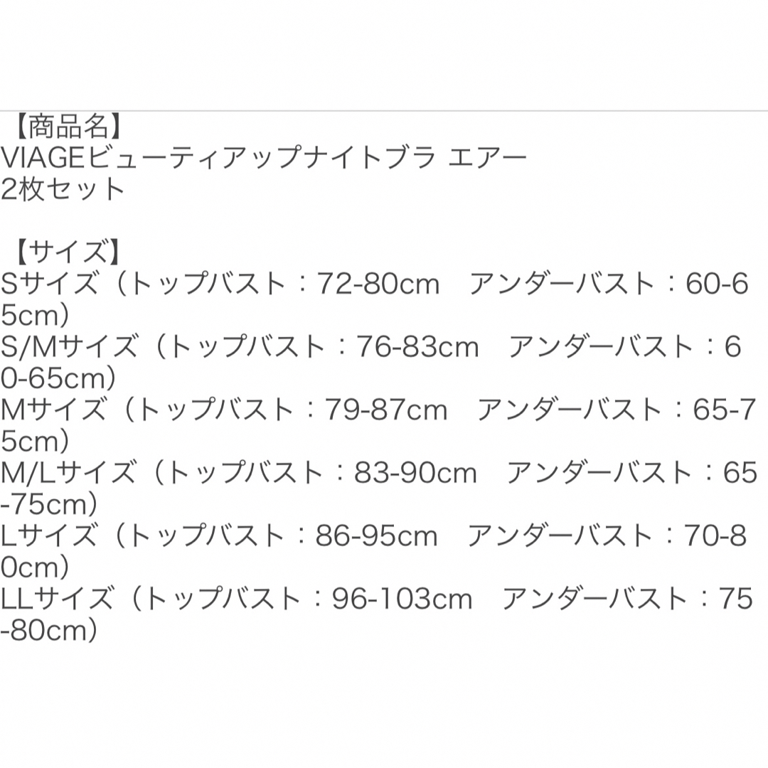 VIAGE(ヴィアージュ)のナイトブラ VIAGE エアー ビアジュエアー　L黒×2点　公式サイト購入 レディースの下着/アンダーウェア(ブラ)の商品写真