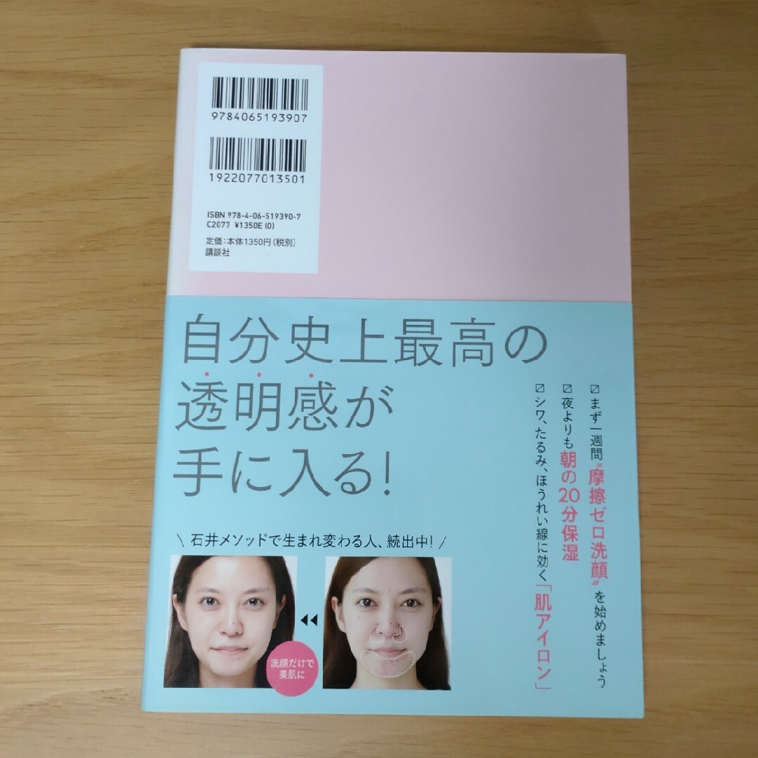 一週間であなたの肌は変わります大人の美肌学習帳 エンタメ/ホビーの本(その他)の商品写真