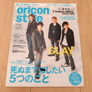 ジャニーズ(Johnny's)のオリコンスタイル 2005年 1/31(音楽/芸能)