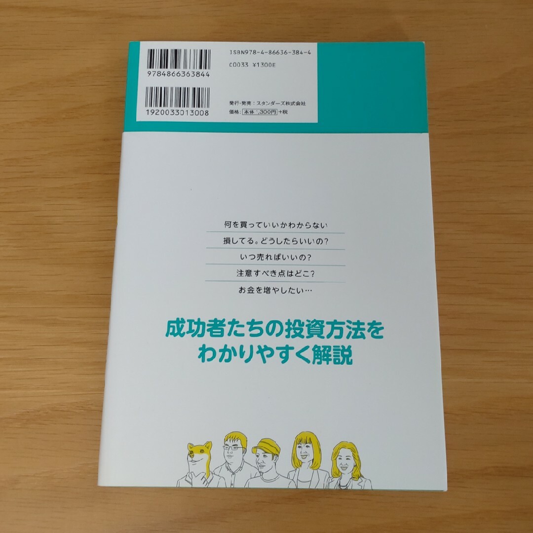 ＮＩＳＡ＆つみたてＮＩＳＡで何を買っていますか？ エンタメ/ホビーの本(ビジネス/経済)の商品写真