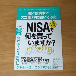 ＮＩＳＡ＆つみたてＮＩＳＡで何を買っていますか？(ビジネス/経済)