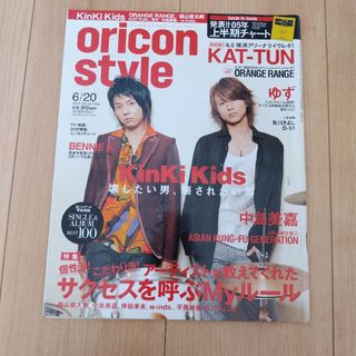 オリコンスタイル 2005年6/20(音楽/芸能)