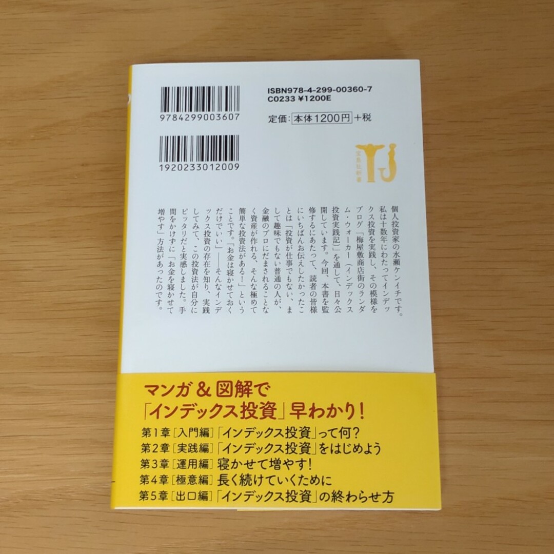 お金が勝手に増える「熟成」投資術 エンタメ/ホビーの本(その他)の商品写真