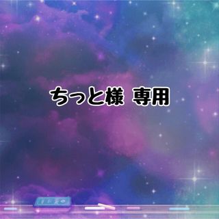 ポケモン(ポケモン)の◆ ちっと様 専用 ◆ ワッカネズミ　イッカネズミ(その他)