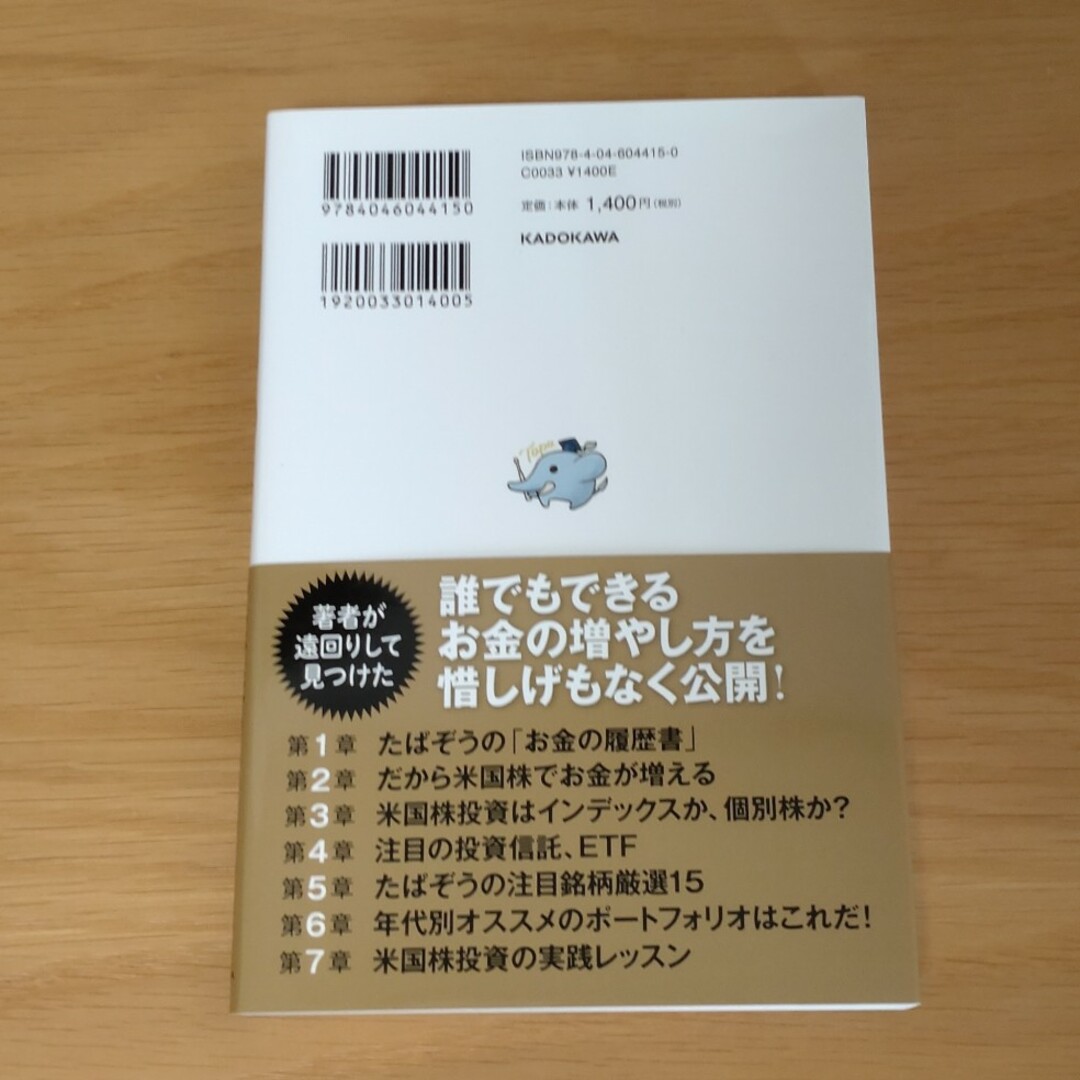 お金が増える米国株超楽ちん投資術 エンタメ/ホビーの本(ビジネス/経済)の商品写真