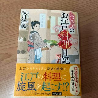 きよのお江戸料理日記(その他)