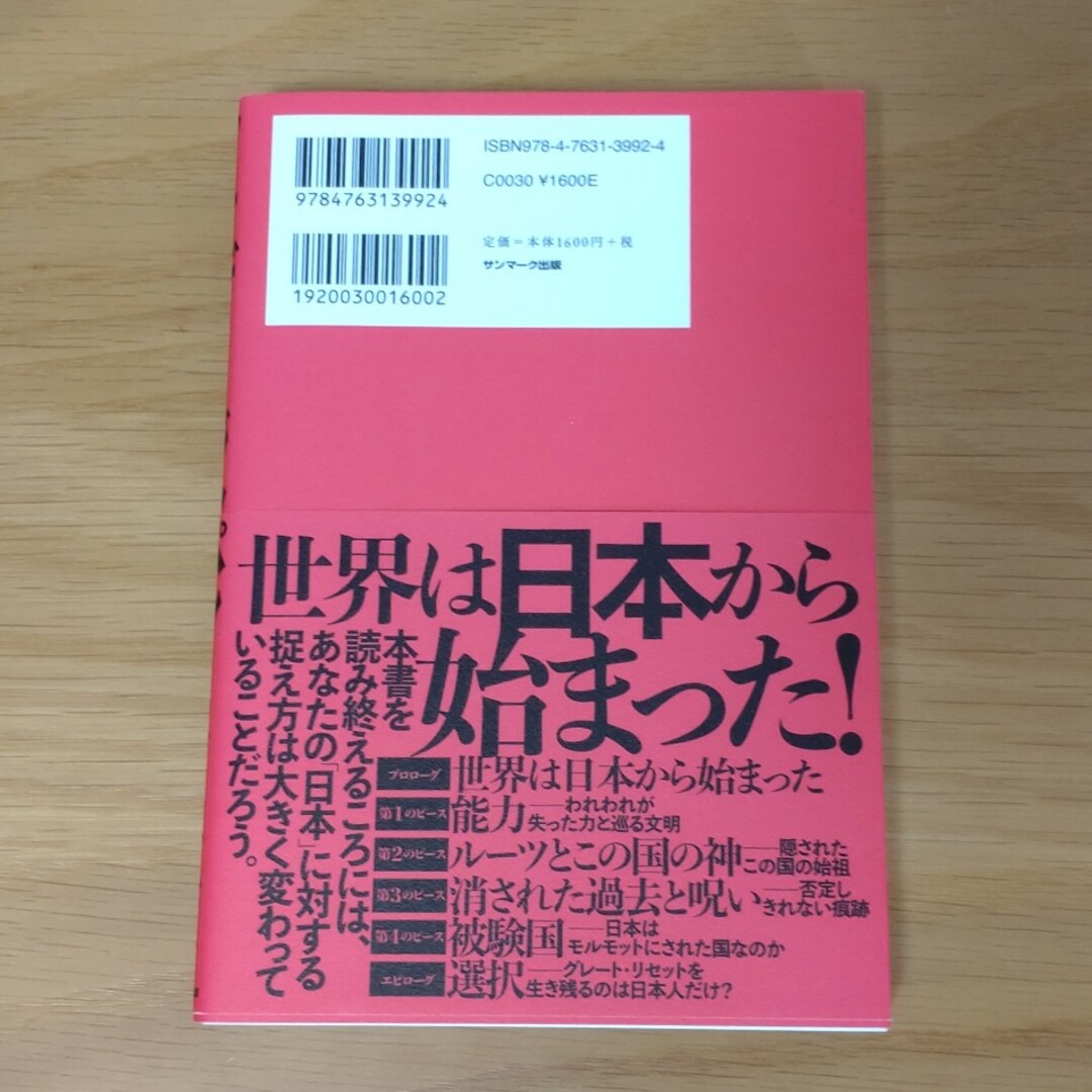 アナザー・ジャパン エンタメ/ホビーの本(アート/エンタメ)の商品写真