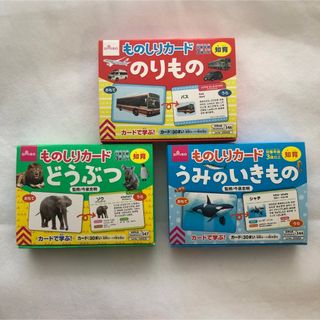 ダイソー(DAISO)のものしりカード のりもの どうぶつ うみのいきもの 知育(知育玩具)