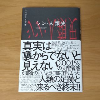 シン・人類史(その他)