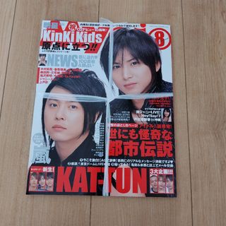 ジャニーズ(Johnny's)のMyojo (ミョウジョウ) 2007年 08月号 [雑誌](アート/エンタメ/ホビー)