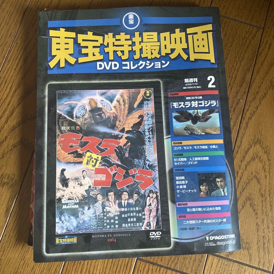 東宝特撮映画DVDコレクション エンタメ/ホビーのDVD/ブルーレイ(特撮)の商品写真