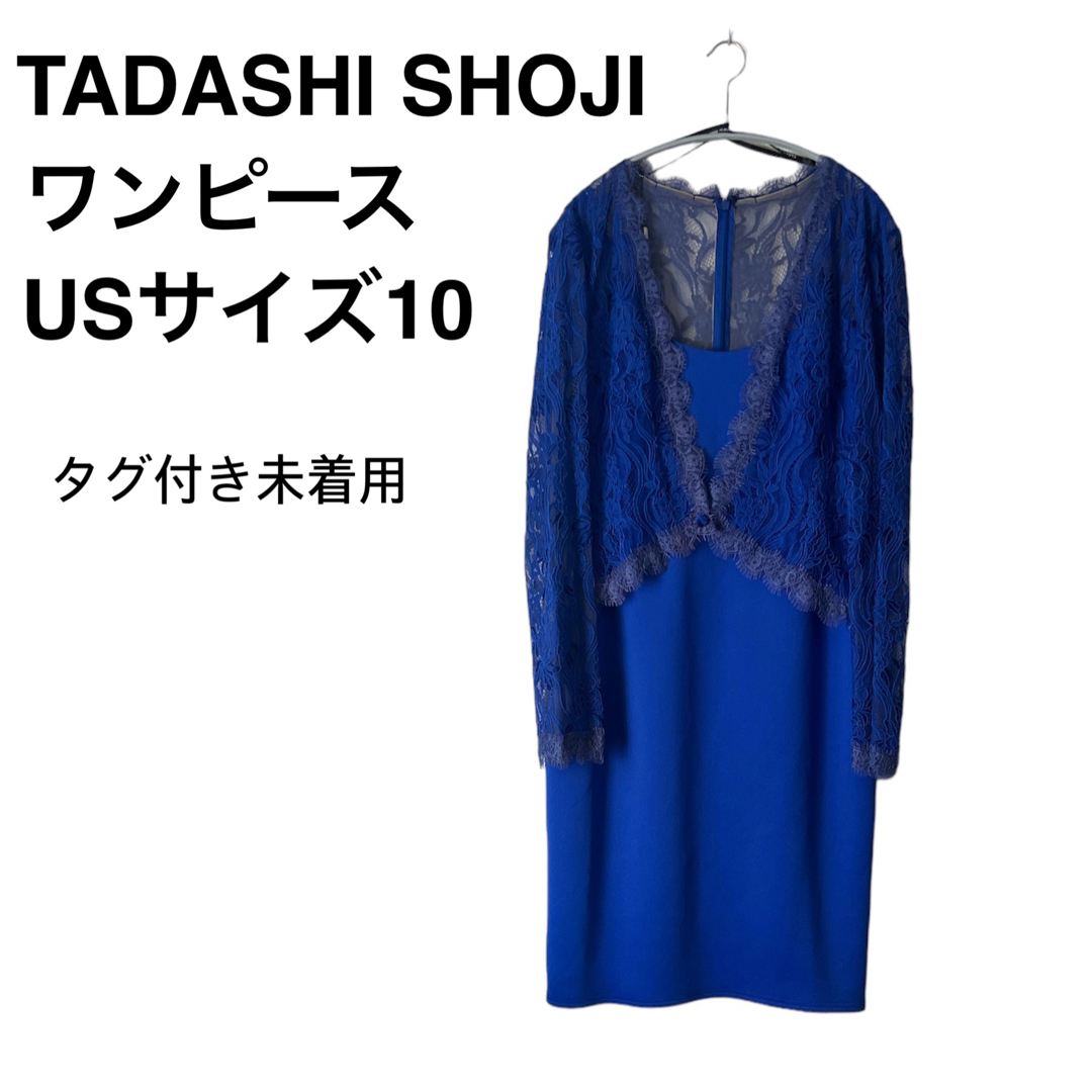 TADASHI SHOJI(タダシショウジ)のタダシショージ 新品タグ付きクレープドレスワンピース レースジャケット風 長袖 レディースのフォーマル/ドレス(ミディアムドレス)の商品写真