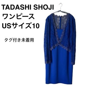 タダシショウジ(TADASHI SHOJI)のタダシショージ 新品タグ付きクレープドレスワンピース レースジャケット風 長袖(ミディアムドレス)