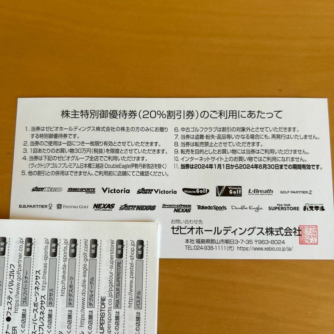 ゼビオ 株主優待券 10%割引券4枚 2024年6月30日迄