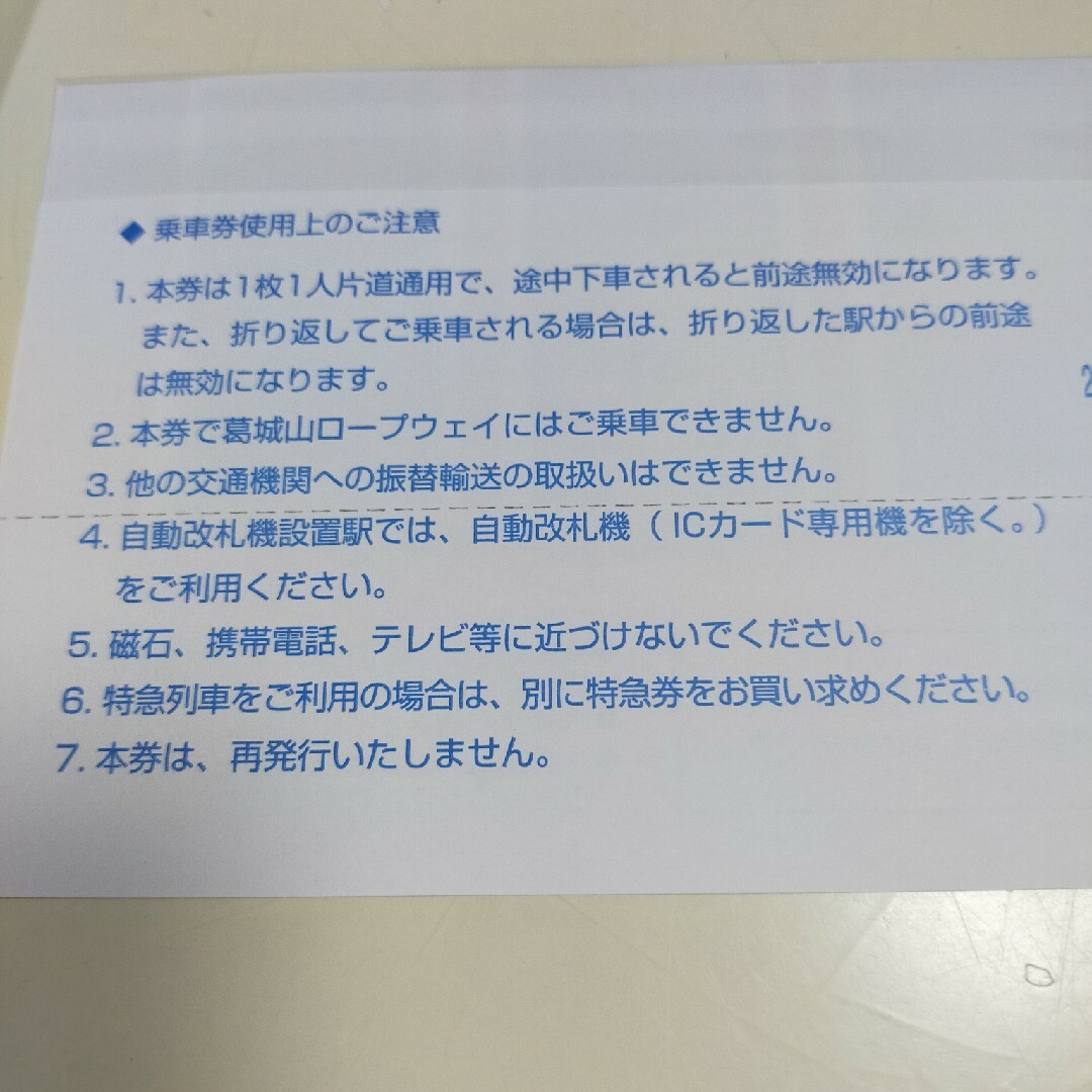 近鉄 株主 優待券 1冊 招待 乗車券 4枚 チケットの乗車券/交通券(鉄道乗車券)の商品写真