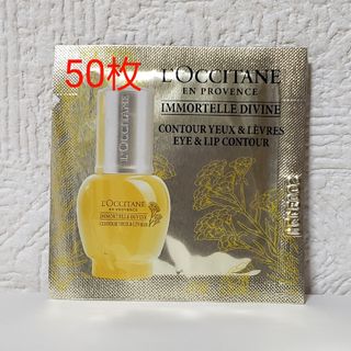 ロクシタン(L'OCCITANE)のロクシタン サンプル  IMディヴァインポイントRFセラム（部分用美容液）50枚(美容液)