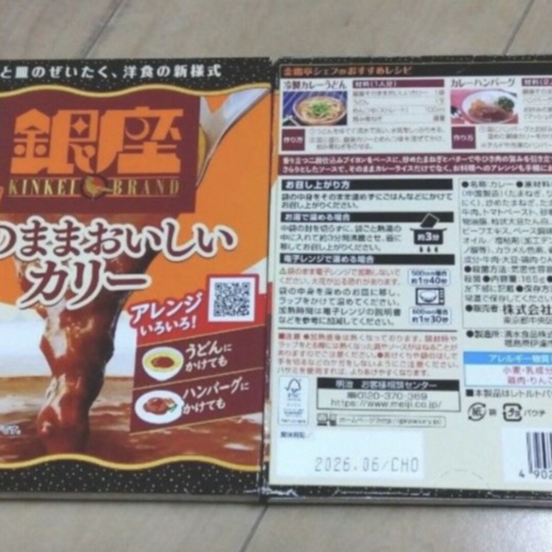 明治(メイジ)の明治　銀座そのままおいしいカレー　中辛　4箱 食品/飲料/酒の加工食品(レトルト食品)の商品写真