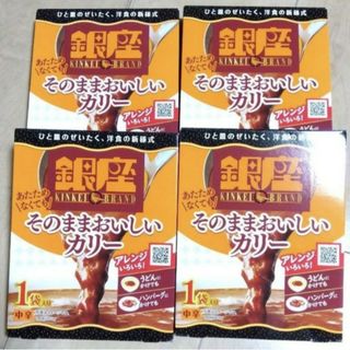 メイジ(明治)の明治　銀座そのままおいしいカレー　中辛　4箱(レトルト食品)