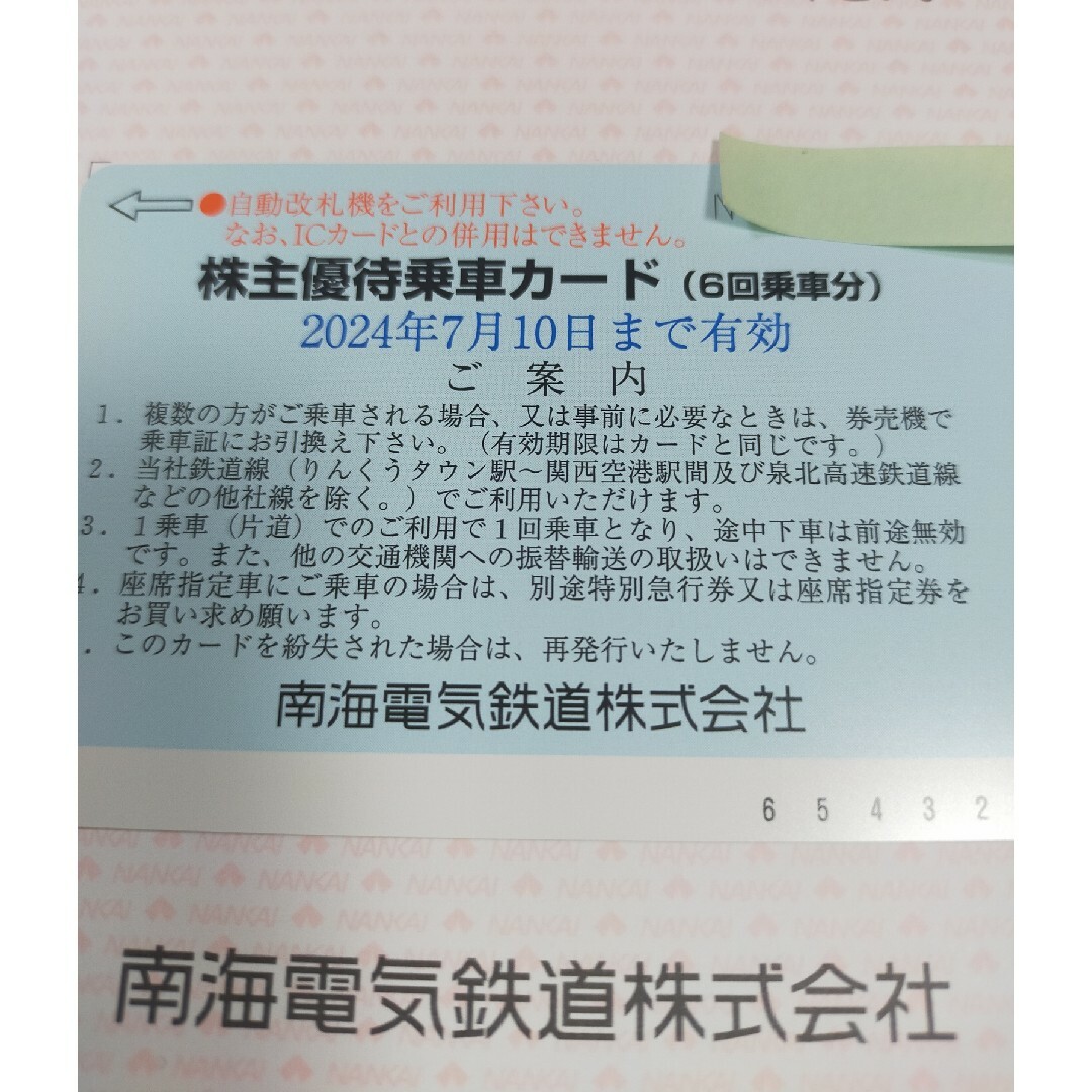 南海電鉄 株主優待乗車カード 6回分 チケットの乗車券/交通券(鉄道乗車券)の商品写真