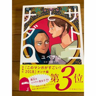 【くぼくぼ様専用】サトコとナダ　1〜4巻セット(その他)