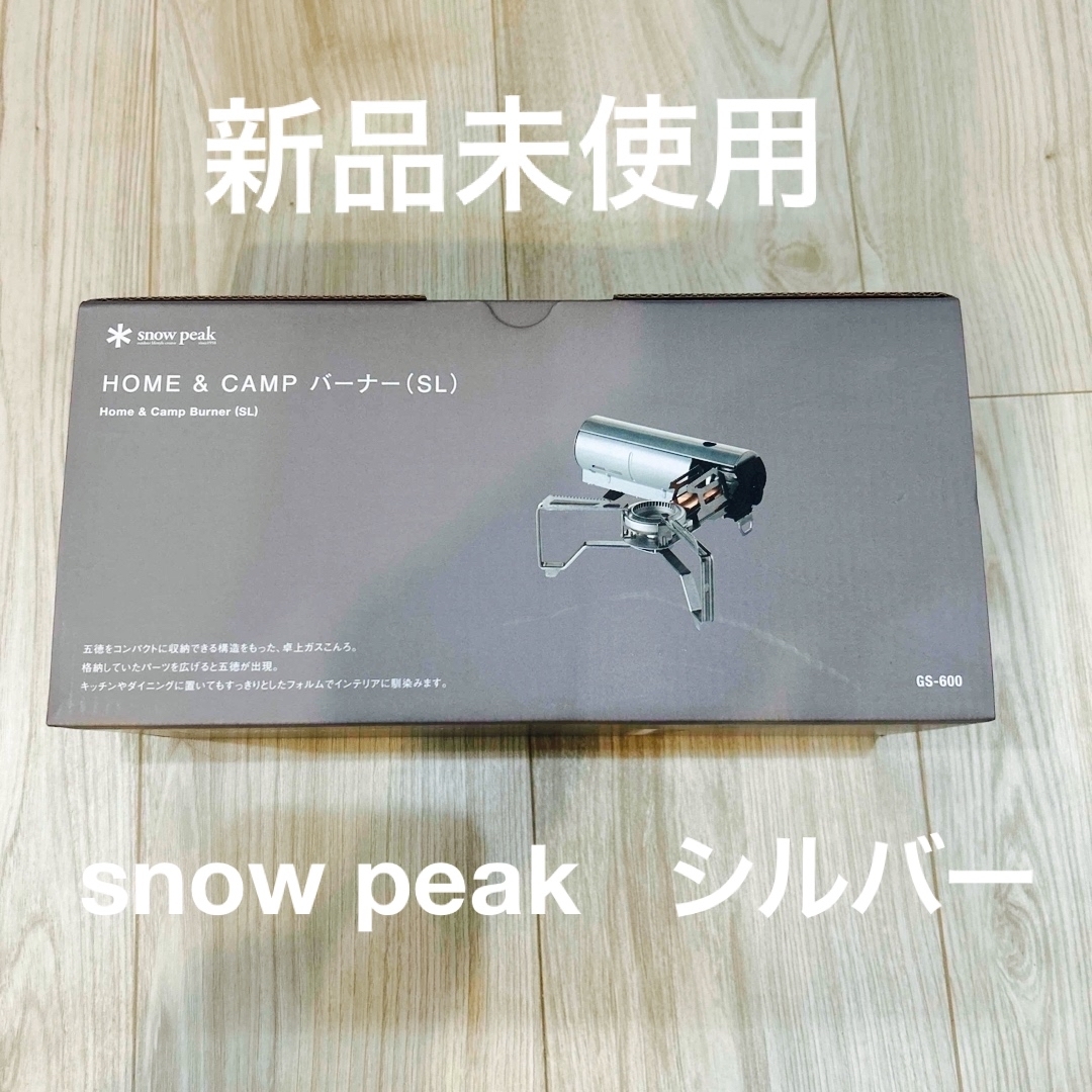 Snow Peak(スノーピーク)のスノーピーク HOME&CANPバーナー 卓上ガスコンロGS-600 シルバー スポーツ/アウトドアのアウトドア(ストーブ/コンロ)の商品写真